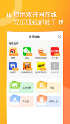 坚果隐藏最新版本下载安装官网手机  v1.4.4图1