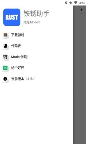 铁锈助手2.0  v1.1.2.1图2