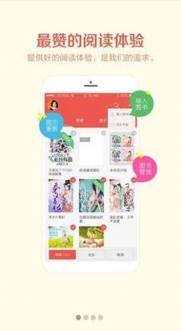 阅阅阅读  v1.0.3图3