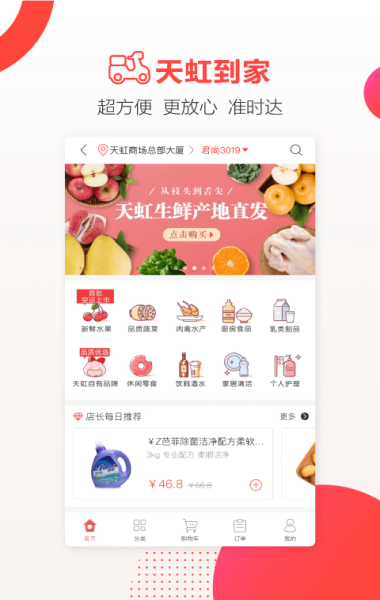 天虹线上平台官网  v4.3.6图2