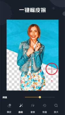 抠图精灵app免费版下载安卓苹果  v7.0图2