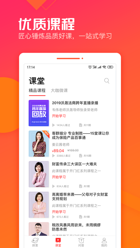 沃晟学苑  v4.0.1图1