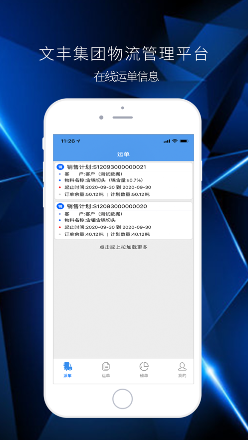 文丰物流码头  v1.0.0图3