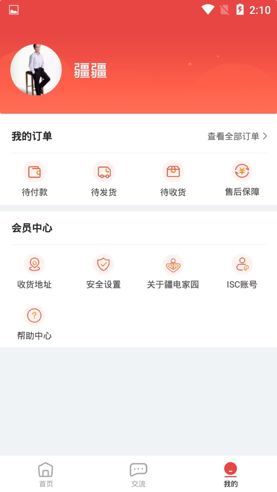 疆电家园安卓版下载官网安装苹果版app  v1.0.34图1