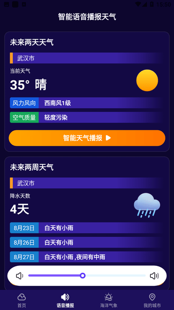 多准天气  v1.16.00图2