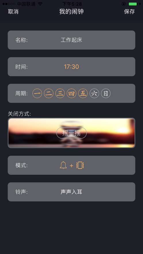 必起闹钟app免费下载苹果手机  v1.0图2