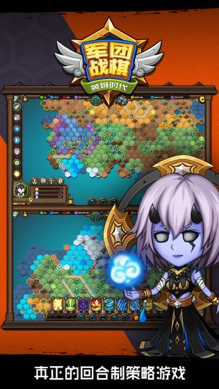 军团战棋英雄时代种族破解版  v1.2.0图4