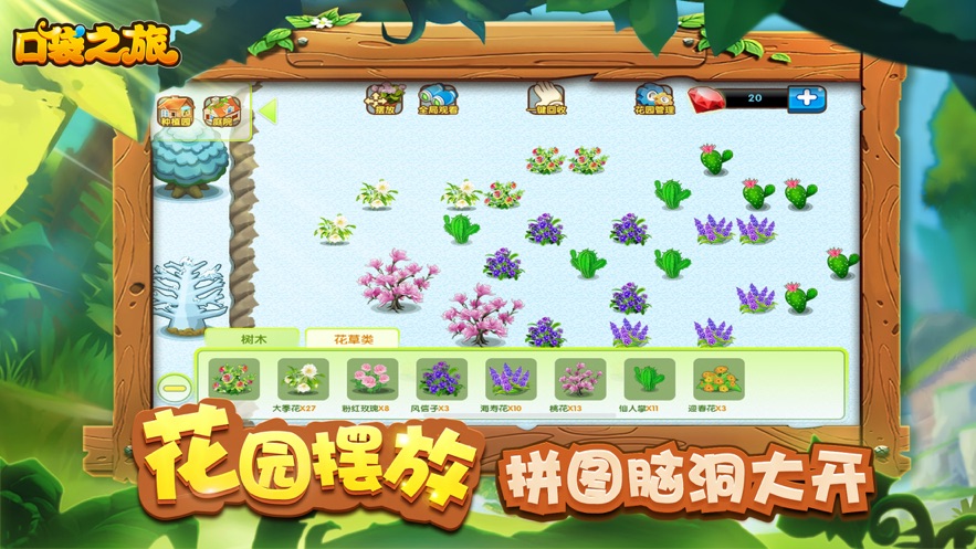 口袋之旅内购破解版2021  v1.0.0图4