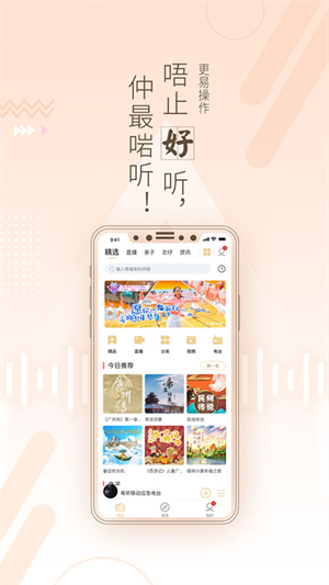 粤听  v5.0.0图1