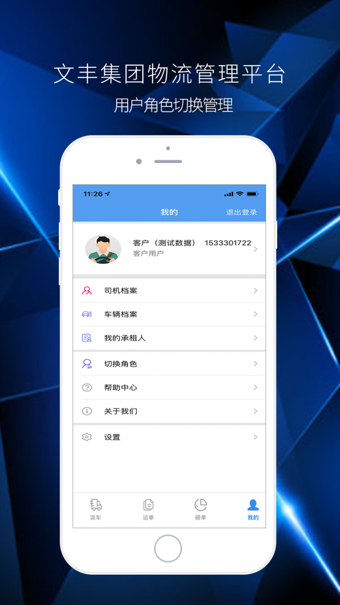 文丰物流app下载  v1.0.0图1