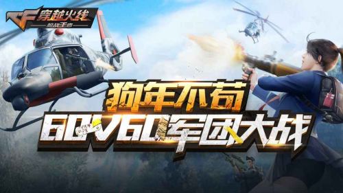单机穿越火线手机版2022  v1.0.140.430图2