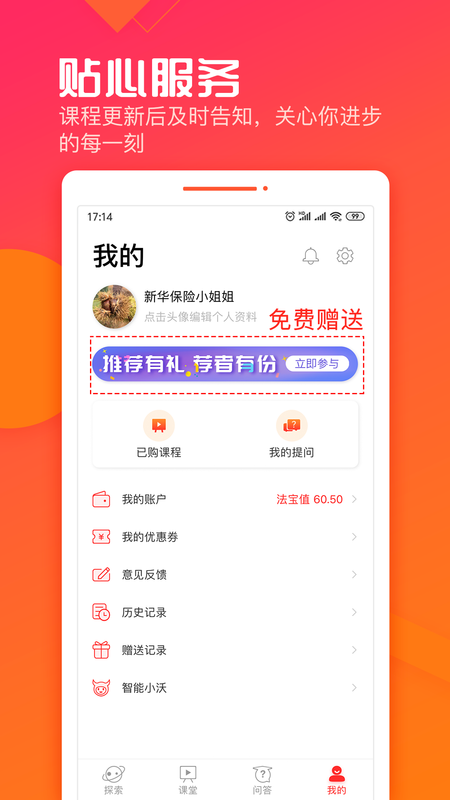 沃晟学苑  v4.0.1图3