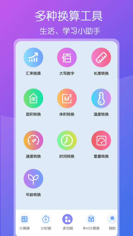 超全能计算器最新版下载安装苹果11s  v1.1图1