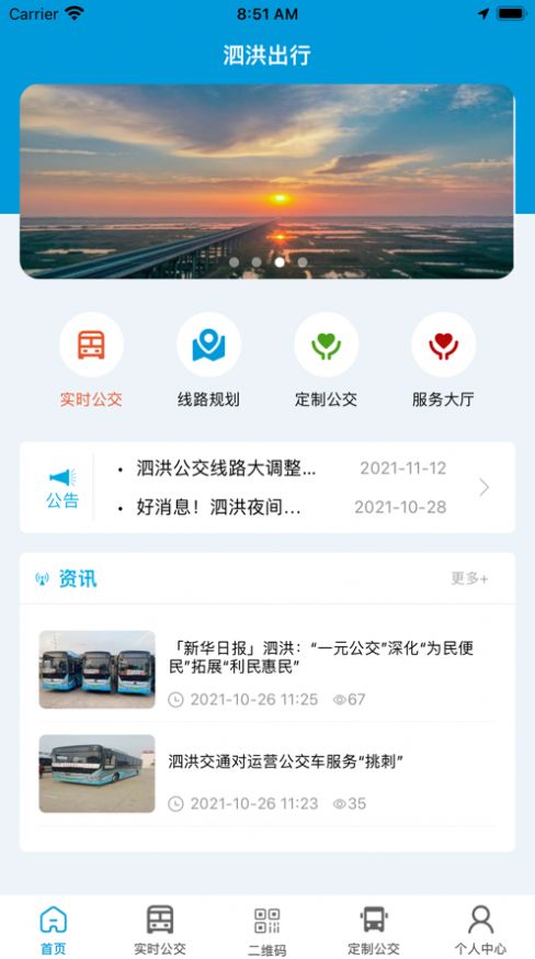 泗洪出行app最新版本下载官网  v1.0.0图3