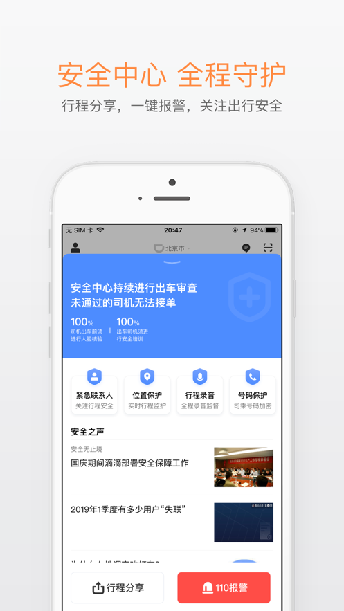 滴滴打车下载免费安装最新版苹果手机  v6.1.8图3