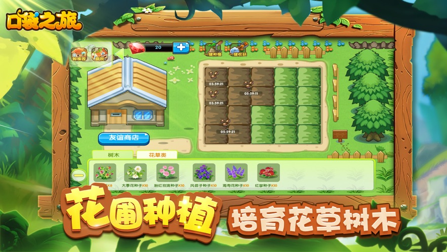 口袋之旅果盘版