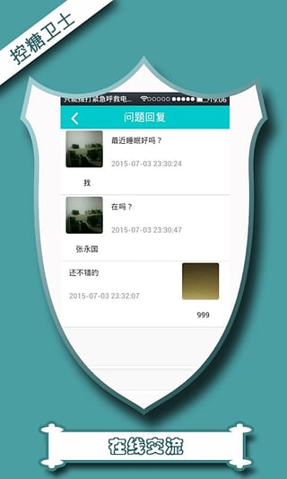 控糖卫士医生版  v0.0.1图4