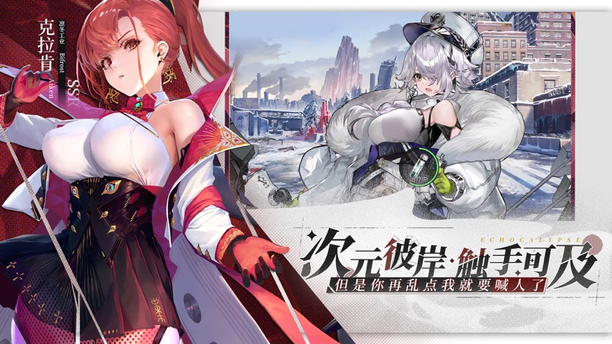 绯色回响手游官网  v1.9.13图2