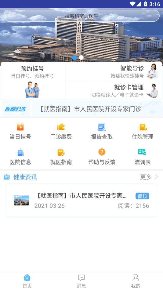 天津市人民医院公开招聘公示  v1.1.5图3