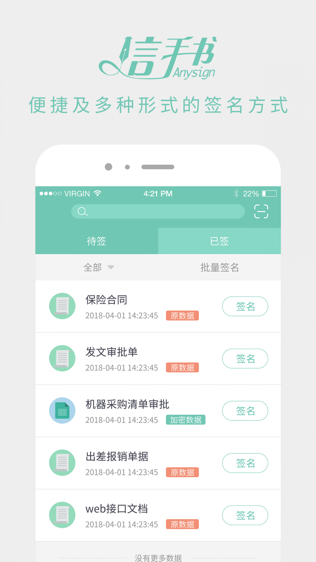 掌上信手书授权  v2.3.0图2