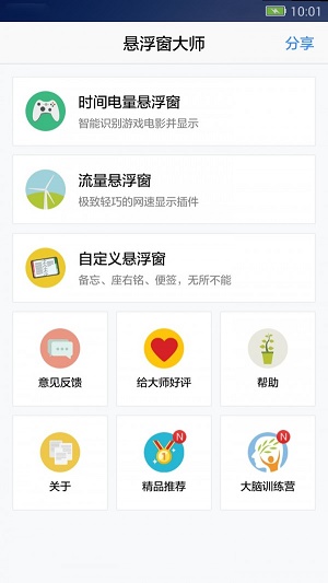 悬浮窗大师下载安卓版  v6.6图2