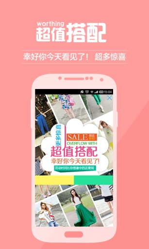 爱搭配  v3.2.3图1