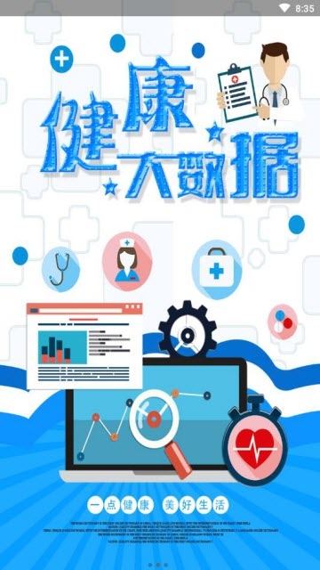 一点健康  v0.0.1图3