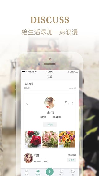 听花  v1.6.5图2