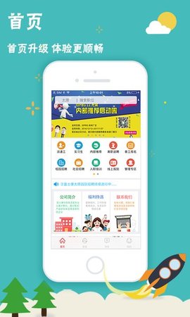 我要聘  v1.1.0图3