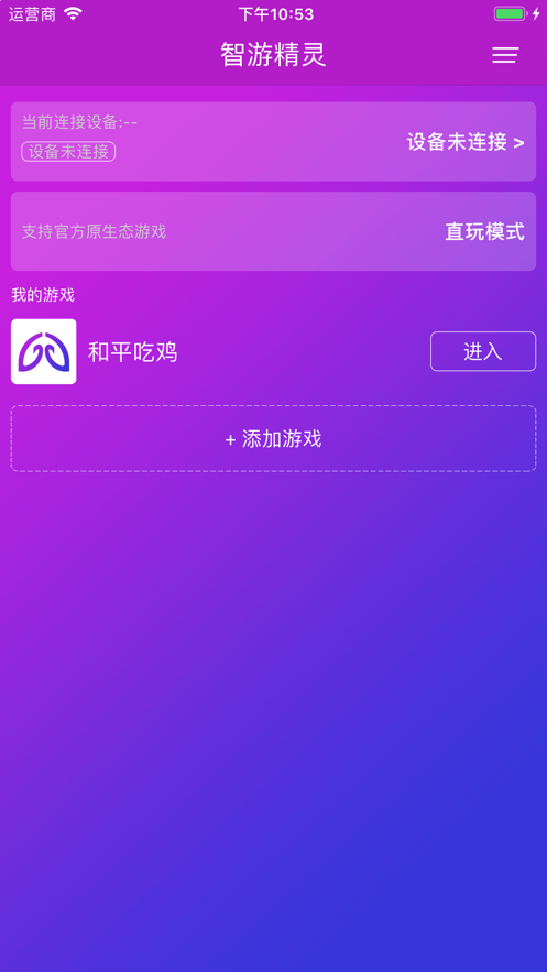 智游精灵手机版下载安装最新版  v1.0.0图1