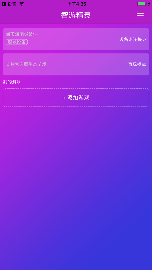 智游精灵app安卓版下载  v1.0.0图3