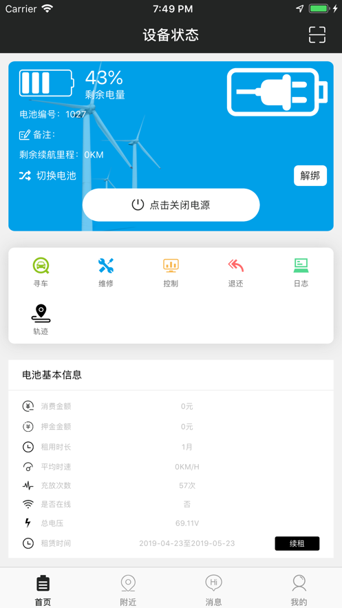 享锂来租赁最新版  vv1.0.0图2