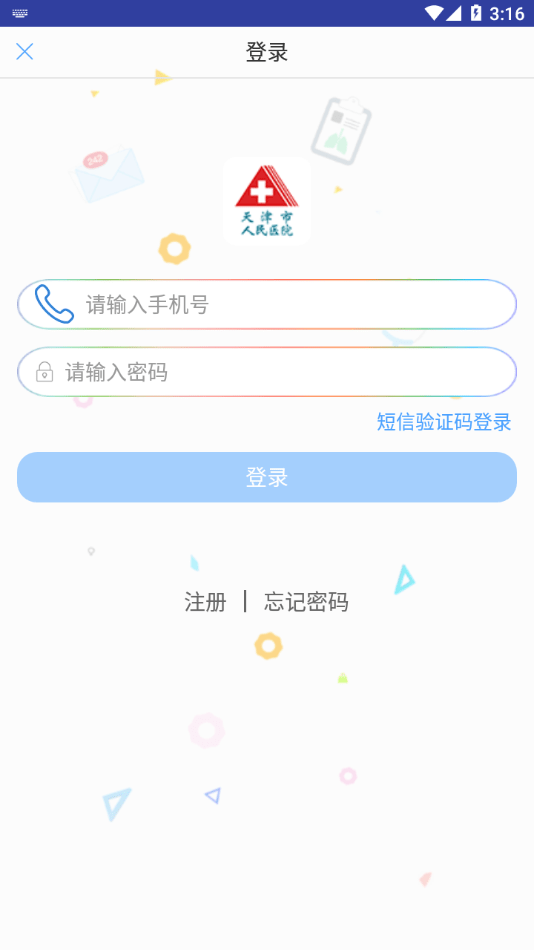 天津市人民医院公开招聘公示
