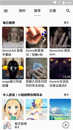 天天asmr助眠软件
