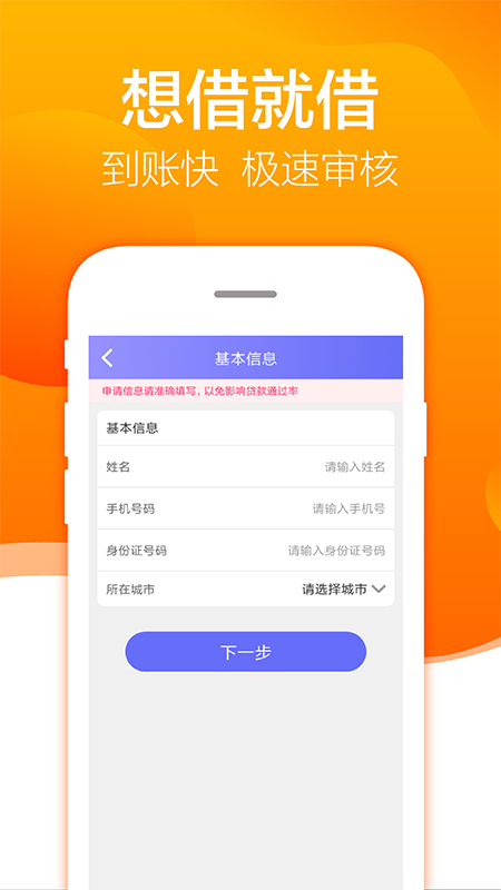 开心借钱2024  v3.1.1图2