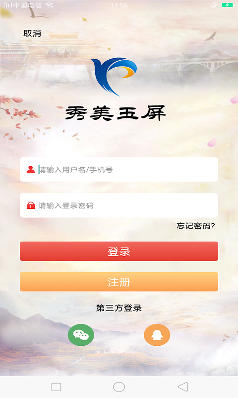 秀美玉屏app