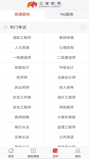 正誉教育  v1.3.2图3
