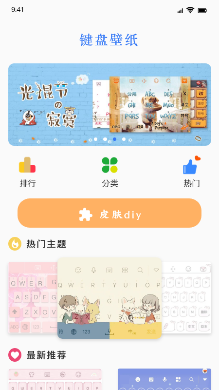 炫酷键盘皮肤下载软件