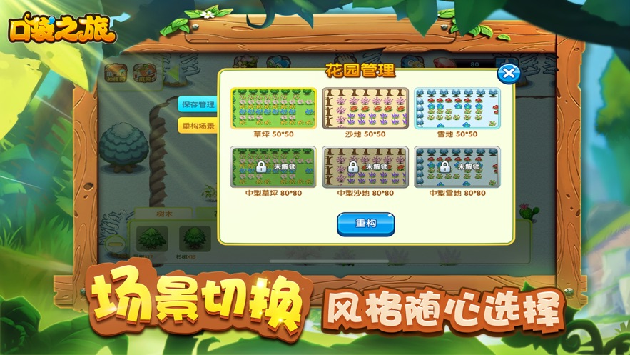 口袋之旅果盘版  v1.0.0图1