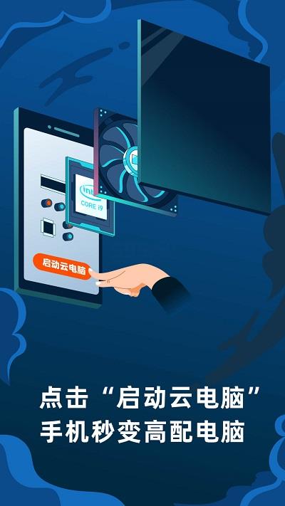 顺网云电脑app下载官网安装  v1.7.5图1