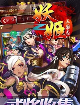 妖姬三国志  v1.1.7图1