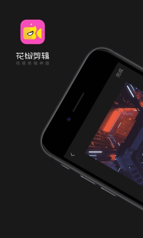 花椒剪辑2024  v1.2.0.5图3