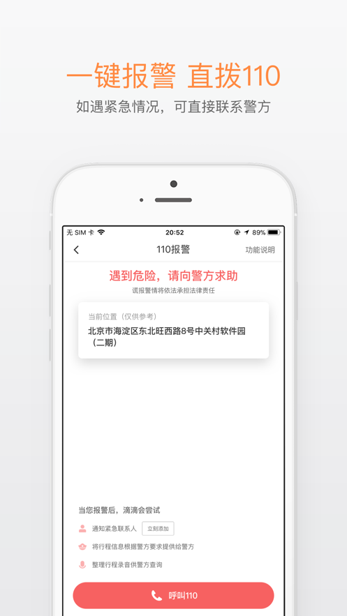 滴滴打车官方免费下载中文版  v6.1.8图2