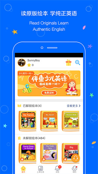 伴鱼少儿英语app下载官方  v3.1.16.0图2