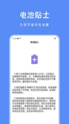 节能助手最新版下载安装苹果手机  v1.0图1