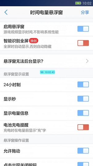 悬浮窗大师下载最新版安装  v6.6图3