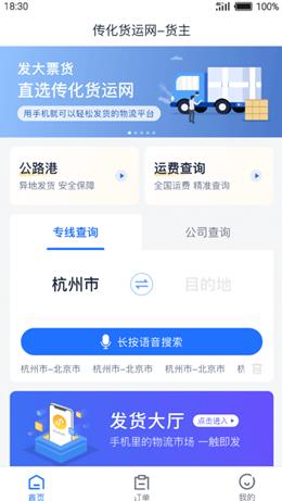 传化货运网2024  v1.0.7图1