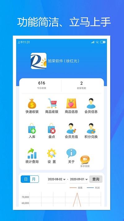 旭荣收银最新版下载安装  v1.5.0图3