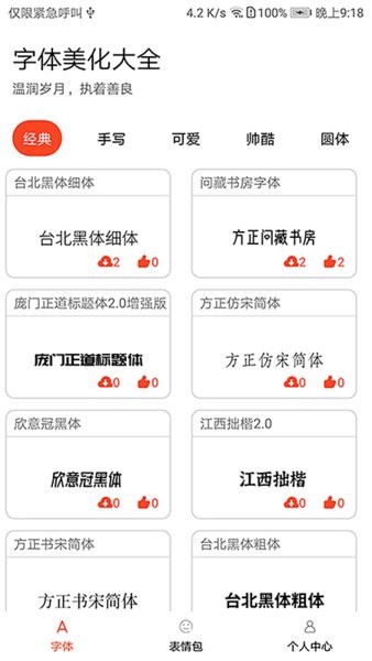 字体美化大全快速软件  v1.0.1图1