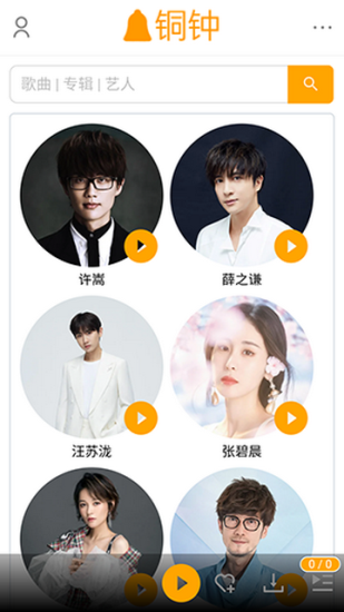 铜钟音乐app下载安卓手机版  v1图2
